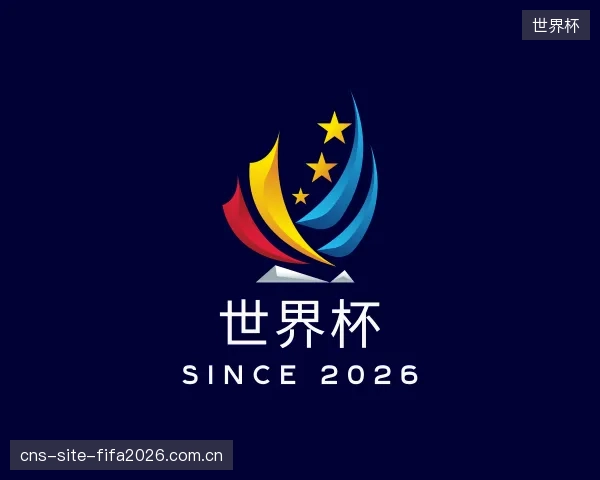 关于世界杯官网